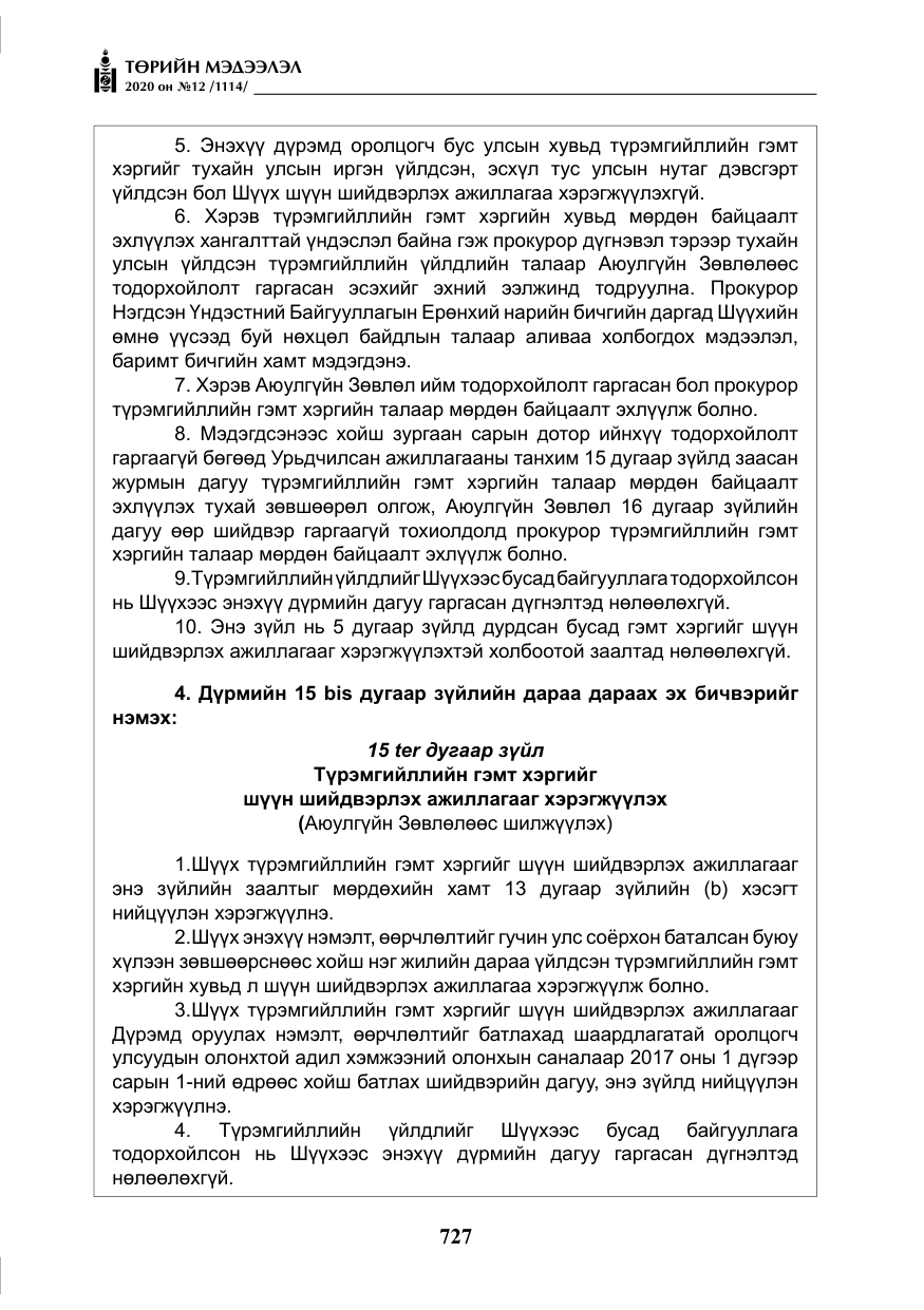 «Төрийн мэдээлэл» № 12, файлын 28-р хуудас