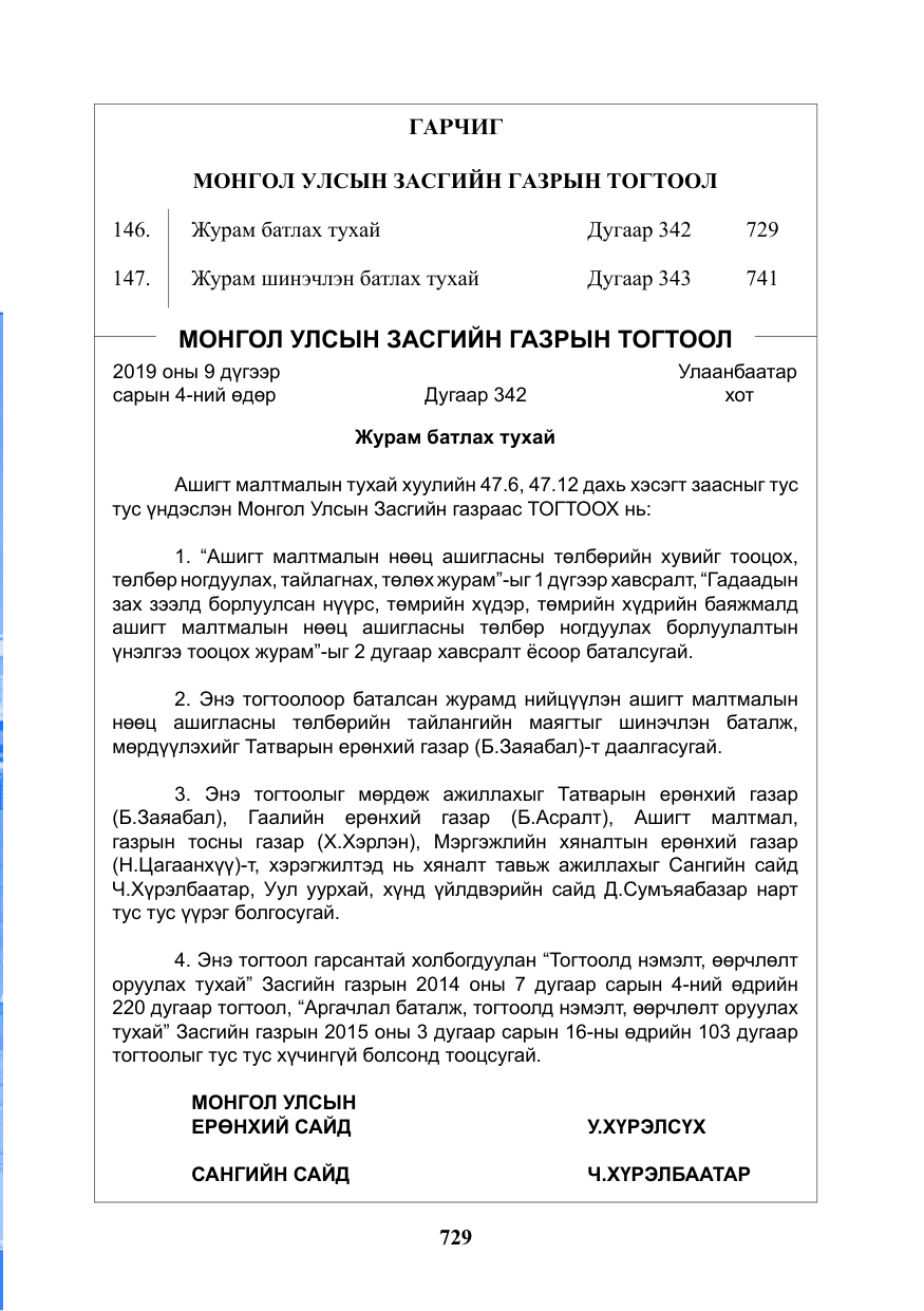«Төрийн мэдээлэл» № 13, файлын 2-р хуудас