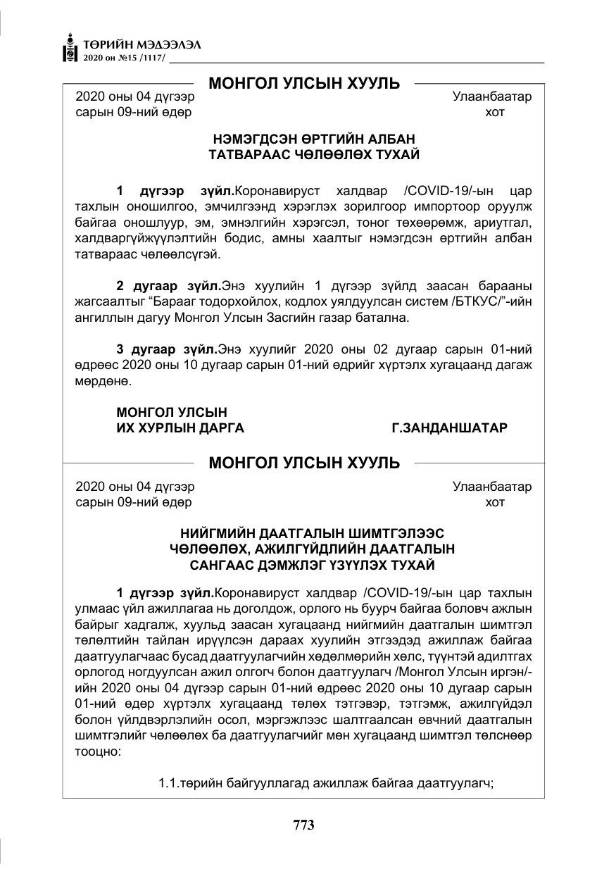 «Төрийн мэдээлэл» № 15, файлын 10-р хуудас