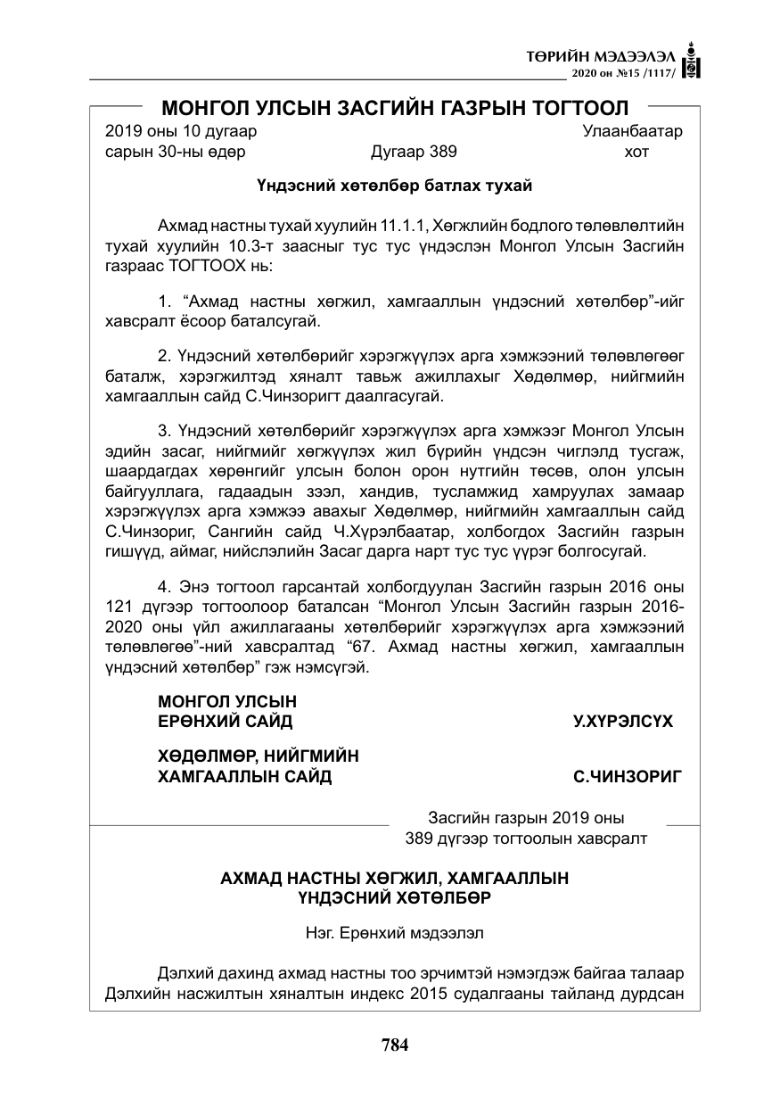 «Төрийн мэдээлэл» № 15, файлын 21-р хуудас