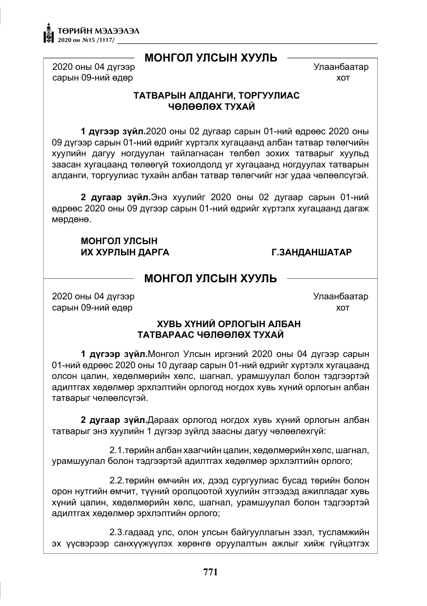 «Төрийн мэдээлэл» № 15, файлын 8-р хуудас