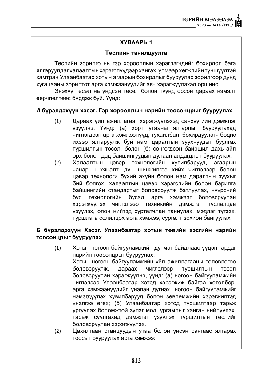 «Төрийн мэдээлэл» № 16, файлын 17-р хуудас
