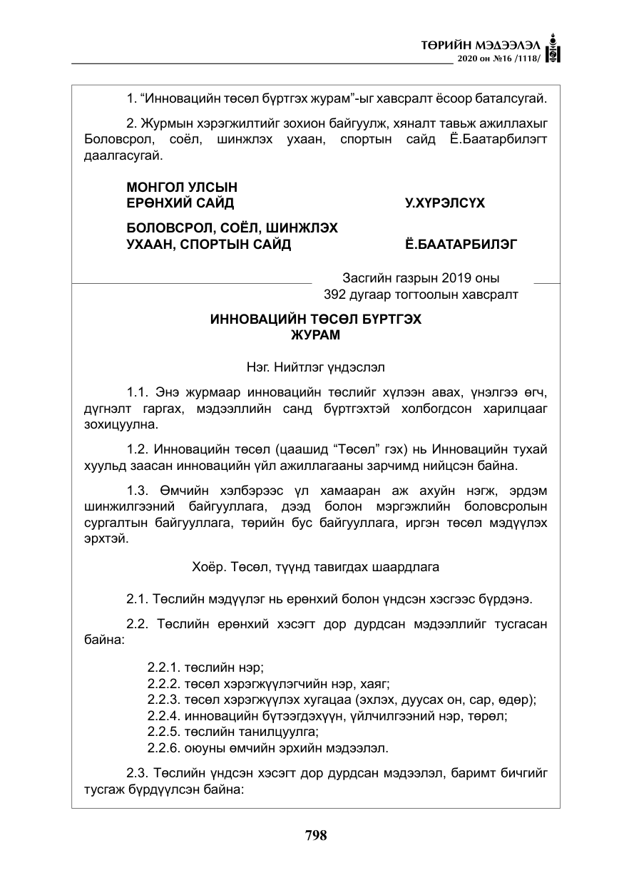 «Төрийн мэдээлэл» № 16, файлын 3-р хуудас