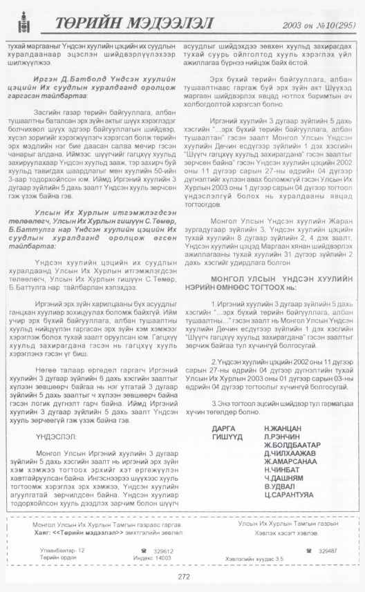 «Төрийн мэдээлэл» № 12, файлын 299-р хуудас