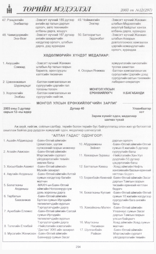 «Төрийн мэдээлэл» № 12, 294-р хуудасны скан