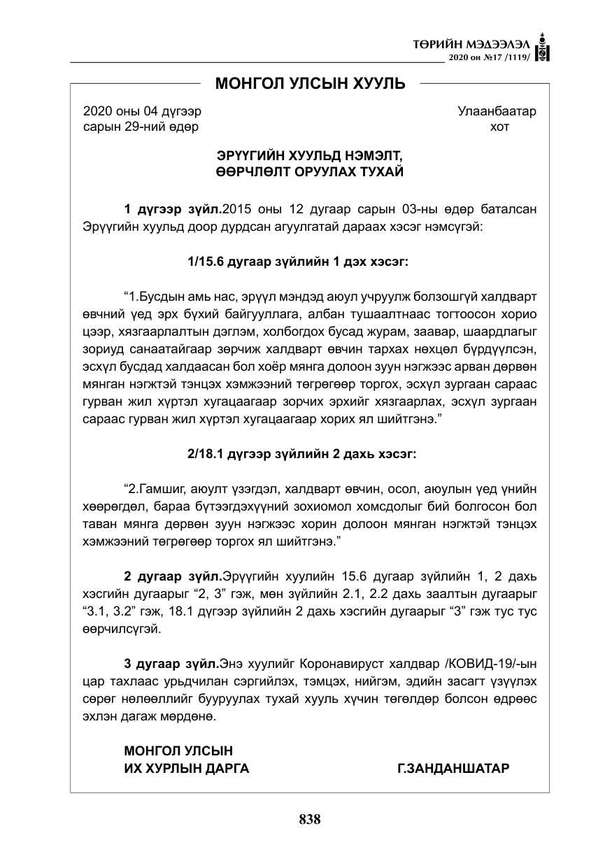 «Төрийн мэдээлэл» № 17, файлын 19-р хуудас