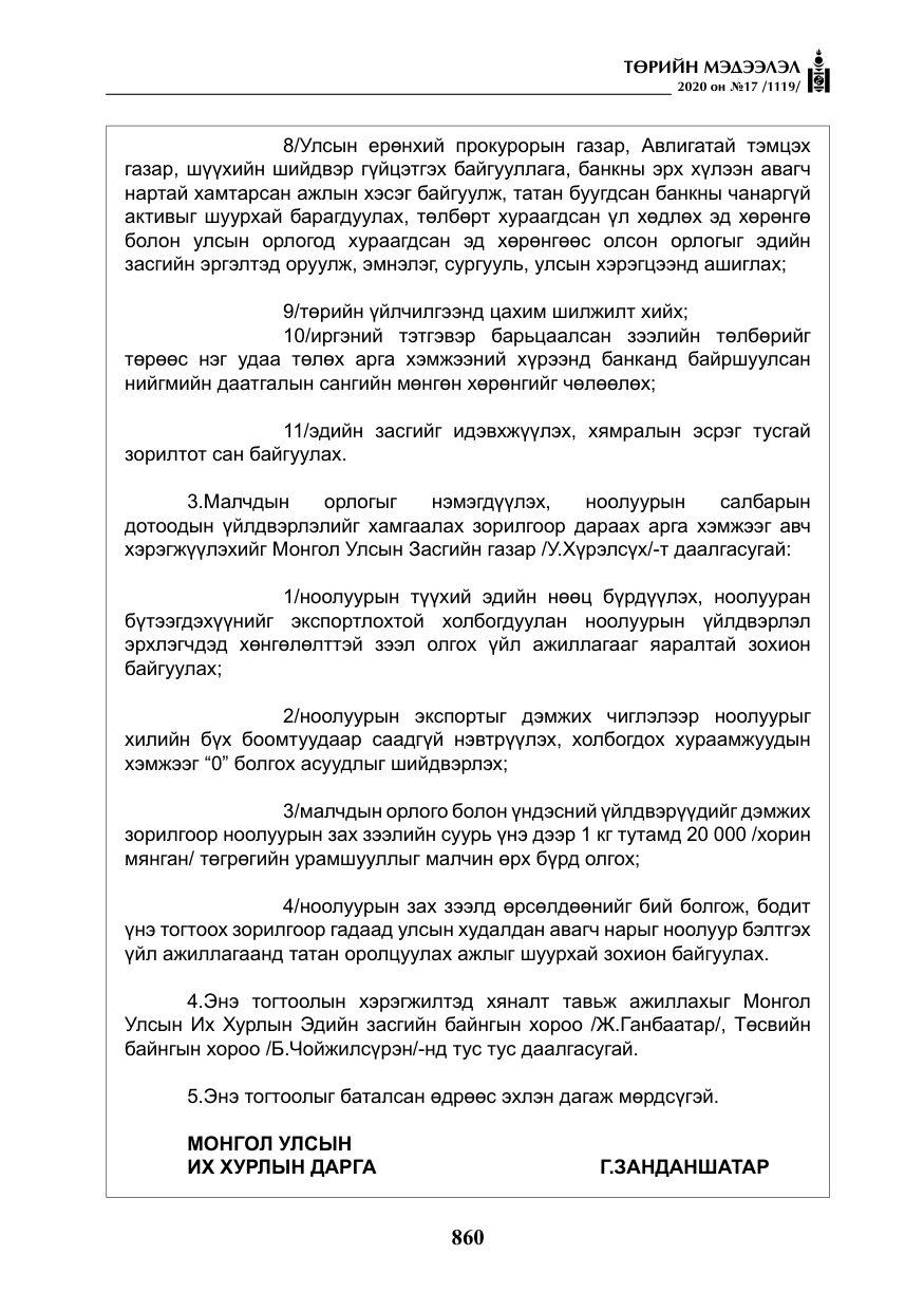 «Төрийн мэдээлэл» № 17, файлын 41-р хуудас