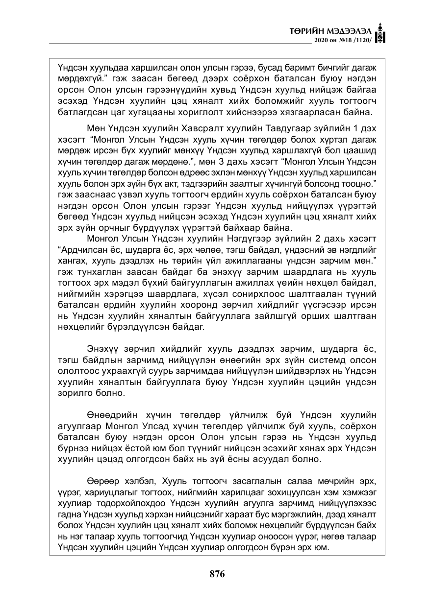 «Төрийн мэдээлэл» № 18, файлын 13-р хуудас