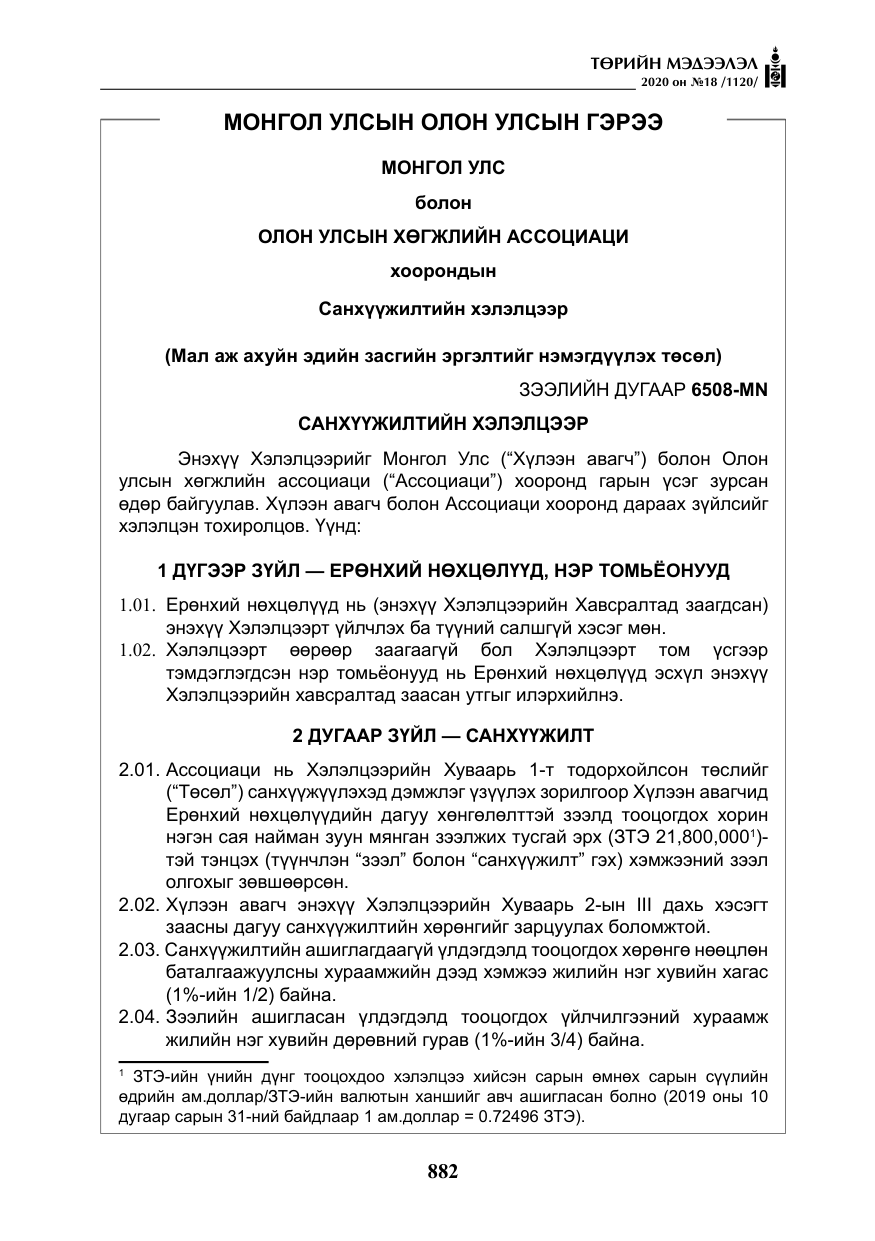 «Төрийн мэдээлэл» № 18, файлын 19-р хуудас