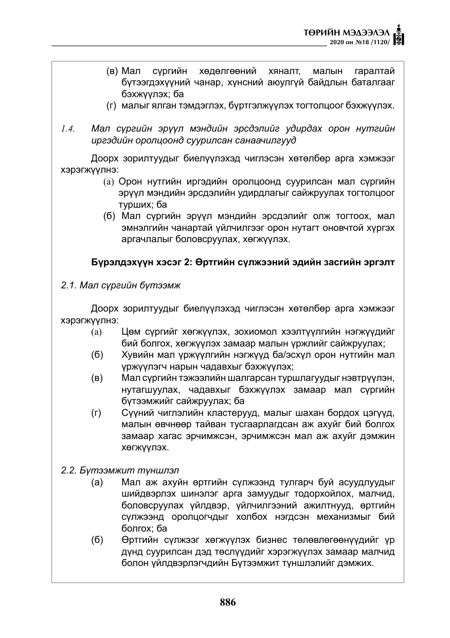 «Төрийн мэдээлэл» № 18, файлын 23-р хуудас