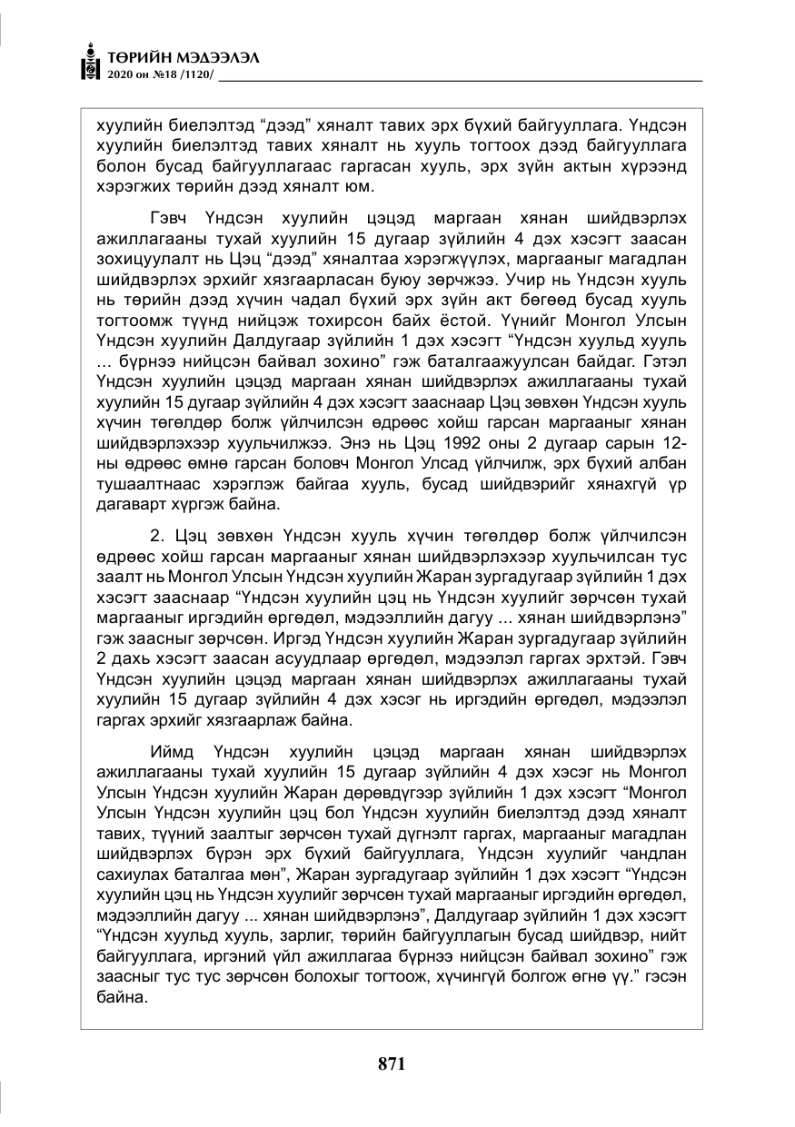 «Төрийн мэдээлэл» № 18, файлын 8-р хуудас