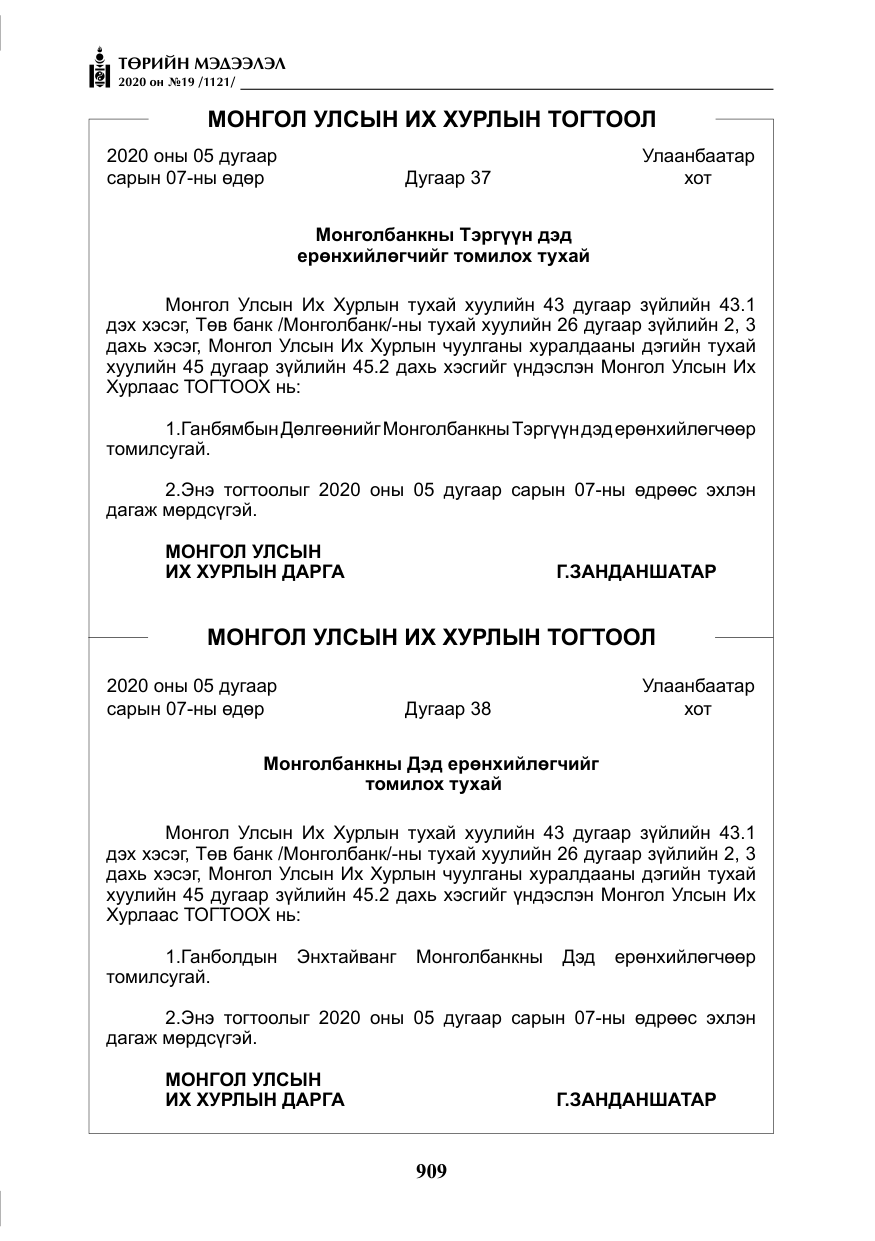 «Төрийн мэдээлэл» № 19, файлын 10-р хуудас