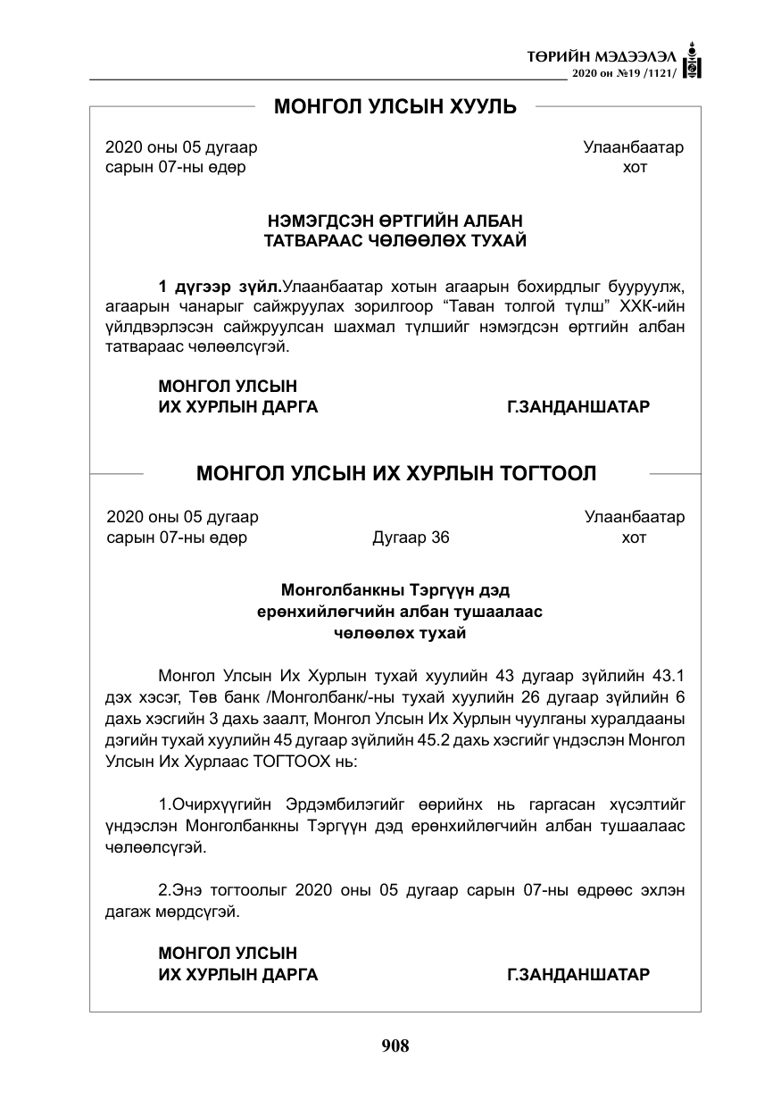 «Төрийн мэдээлэл» № 19, файлын 9-р хуудас