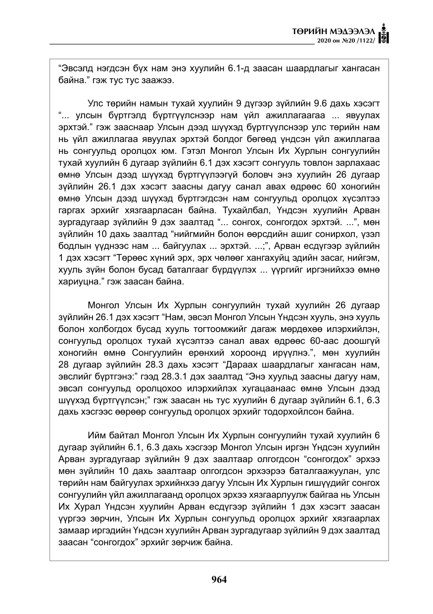 «Төрийн мэдээлэл» № 20, файлын 33-р хуудас
