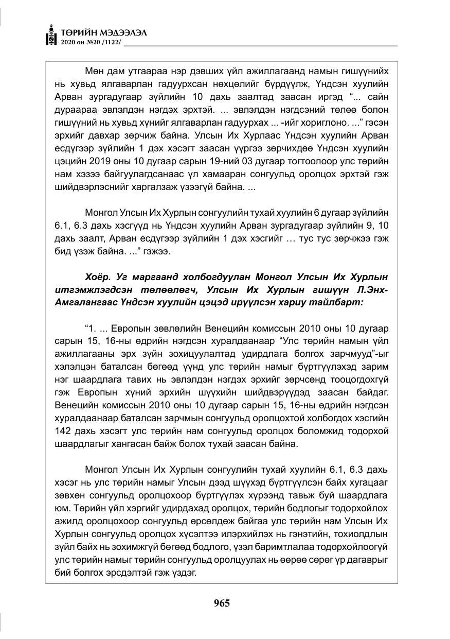«Төрийн мэдээлэл» № 20, файлын 34-р хуудас