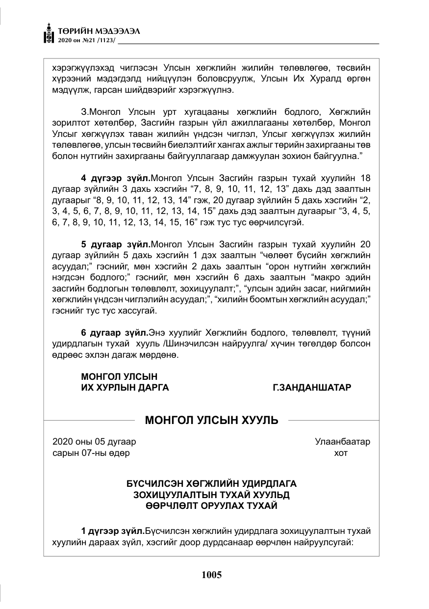 «Төрийн мэдээлэл» № 21, файлын 34-р хуудас