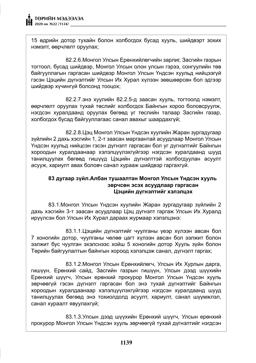 «Төрийн мэдээлэл» № 22, файлын 116-р хуудас