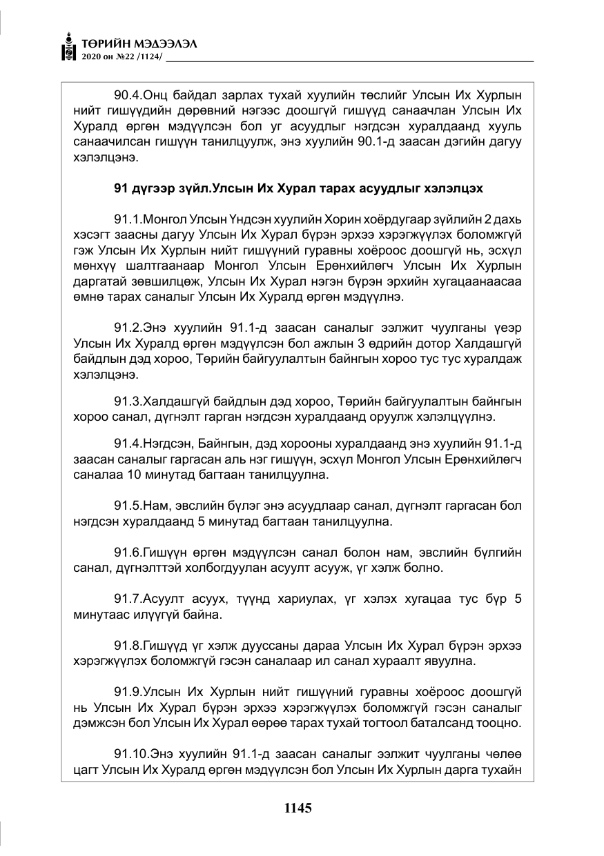 «Төрийн мэдээлэл» № 22, файлын 122-р хуудас