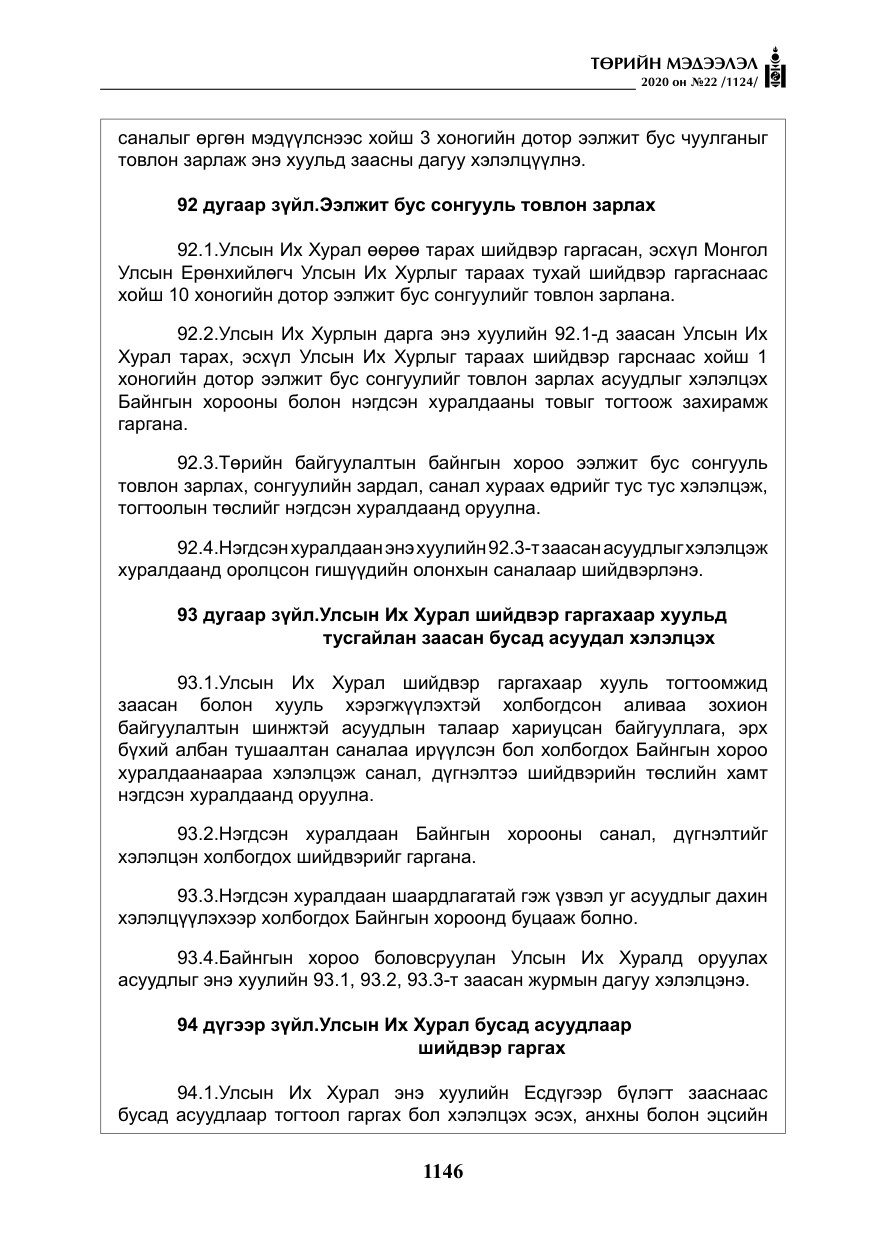 «Төрийн мэдээлэл» № 22, файлын 123-р хуудас