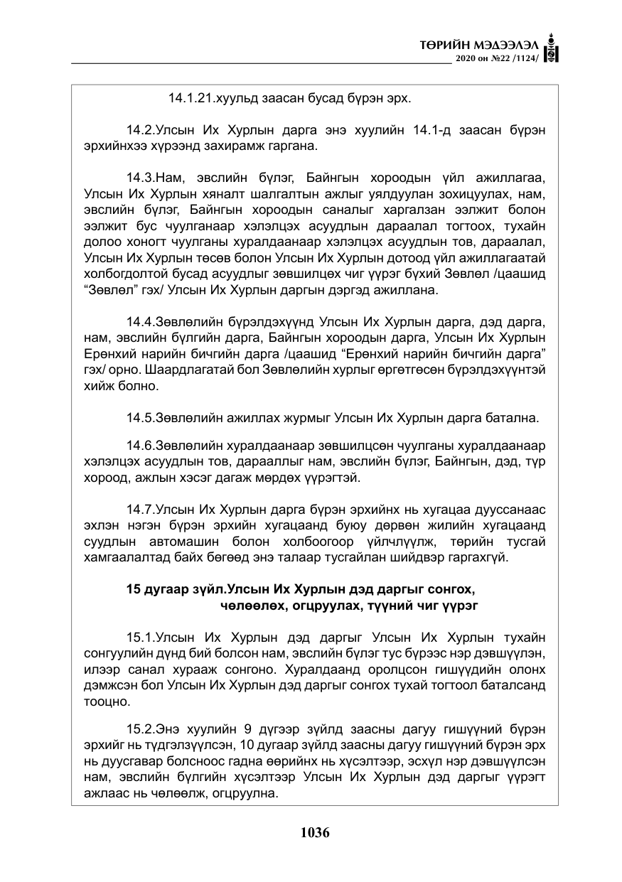 «Төрийн мэдээлэл» № 22, файлын 13-р хуудас