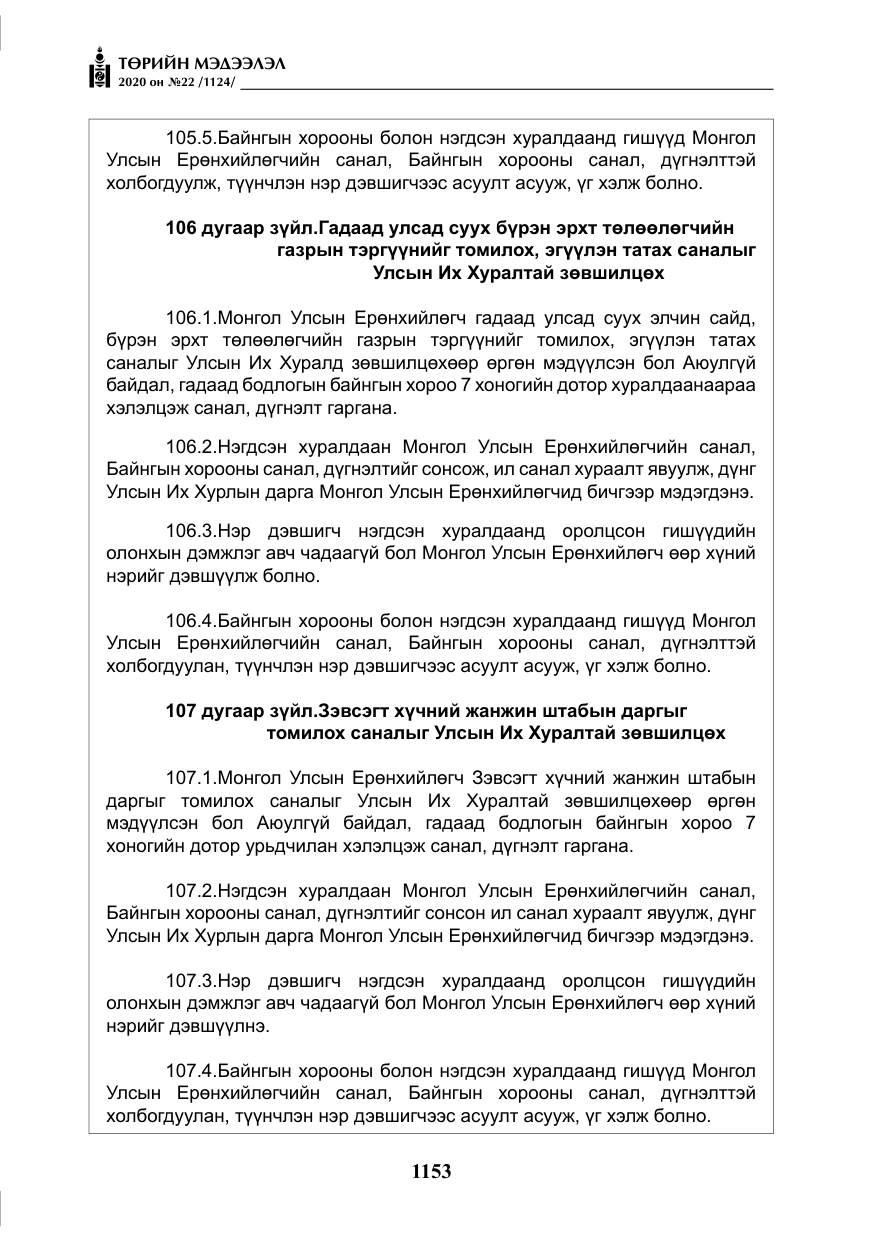 «Төрийн мэдээлэл» № 22, файлын 130-р хуудас