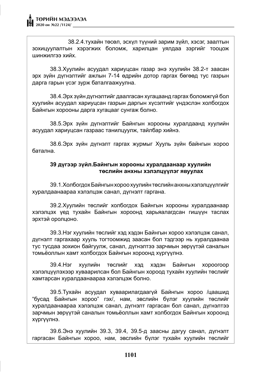 «Төрийн мэдээлэл» № 22, файлын 78-р хуудас