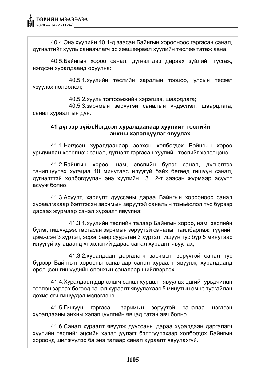 «Төрийн мэдээлэл» № 22, файлын 82-р хуудас