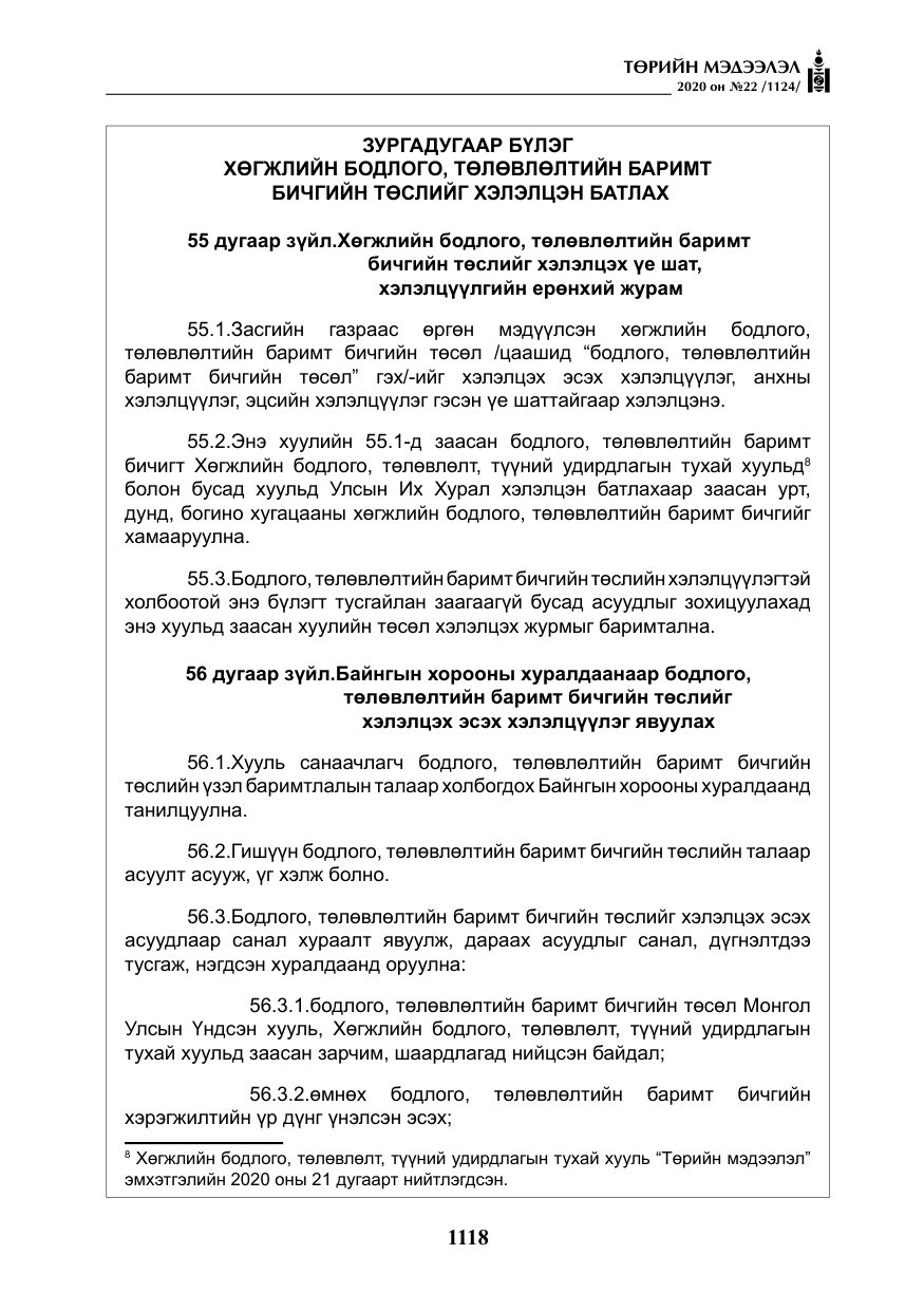 «Төрийн мэдээлэл» № 22, файлын 95-р хуудас