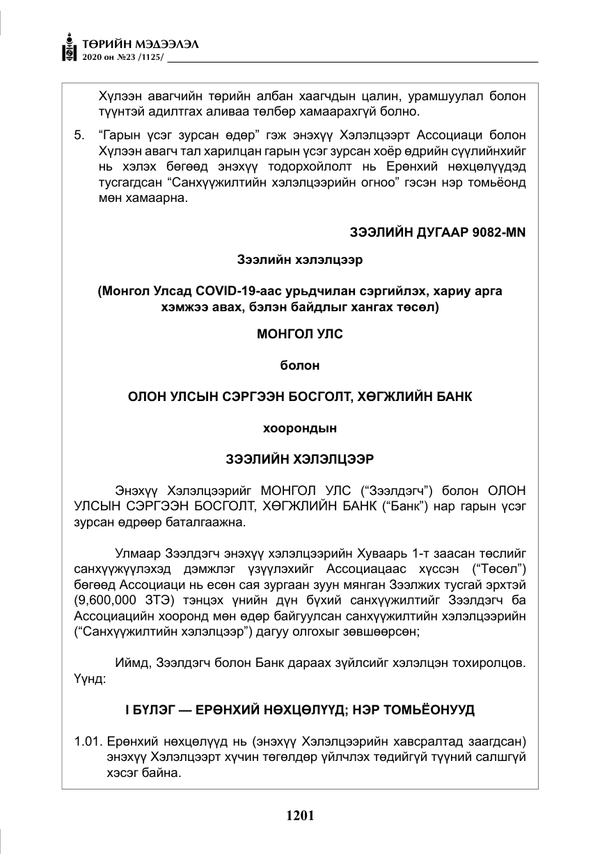 «Төрийн мэдээлэл» № 23, файлын 34-р хуудас