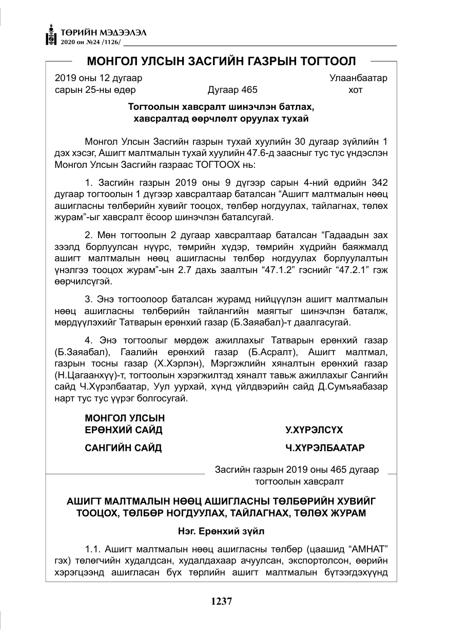 «Төрийн мэдээлэл» № 24, файлын 22-р хуудас