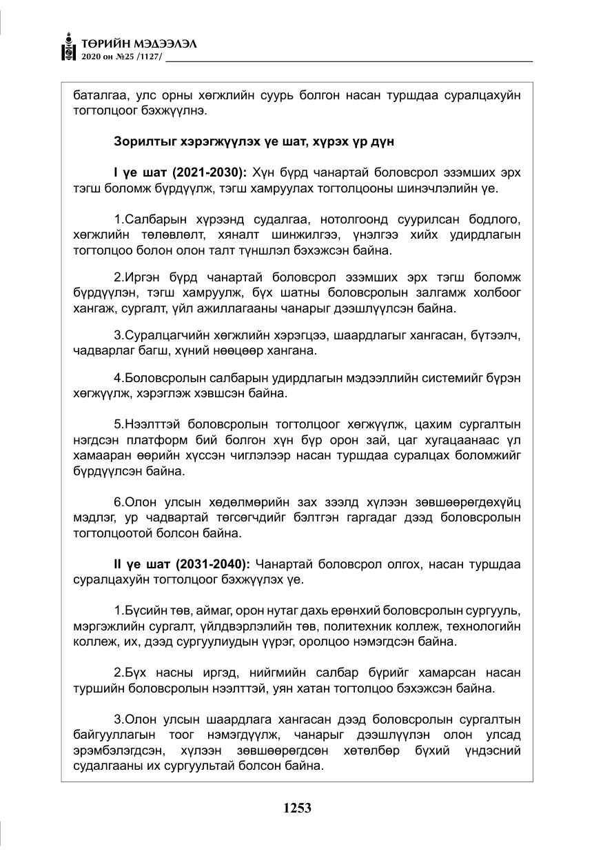 «Төрийн мэдээлэл» № 25, файлын 10-р хуудас