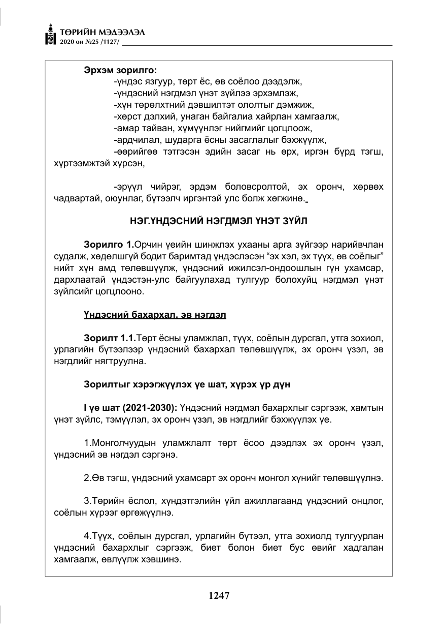 «Төрийн мэдээлэл» № 25, файлын 4-р хуудас