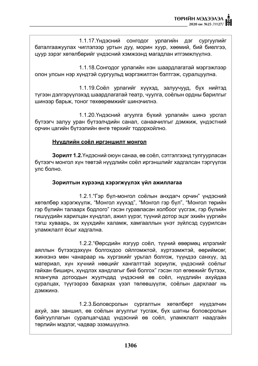 «Төрийн мэдээлэл» № 25, файлын 63-р хуудас