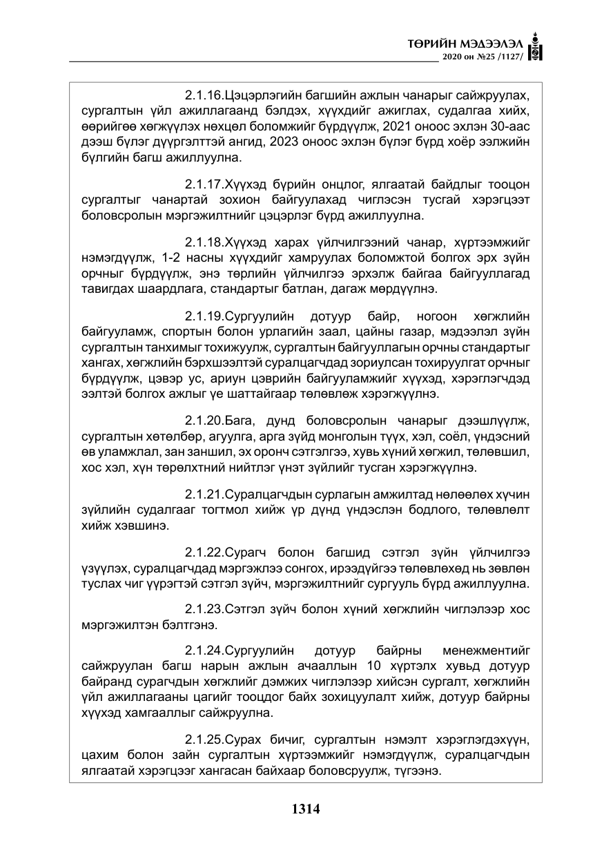 «Төрийн мэдээлэл» № 25, файлын 71-р хуудас