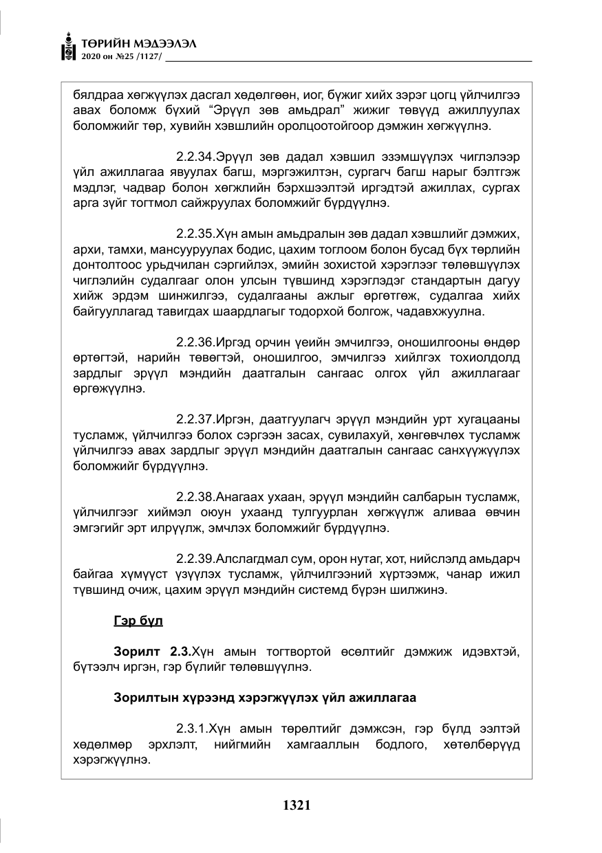 «Төрийн мэдээлэл» № 25, файлын 78-р хуудас