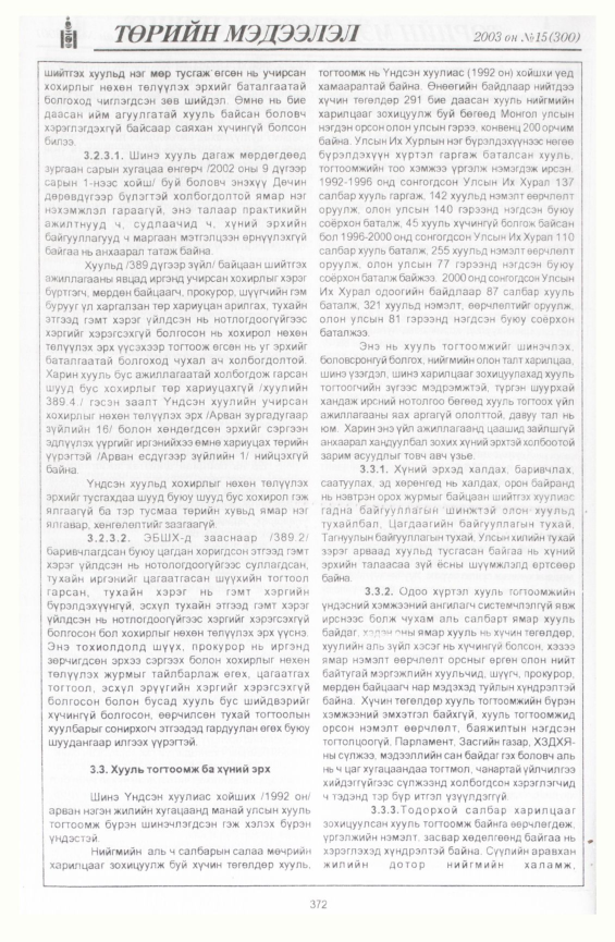 «Төрийн мэдээлэл» № 14, файлын 66-р хуудас