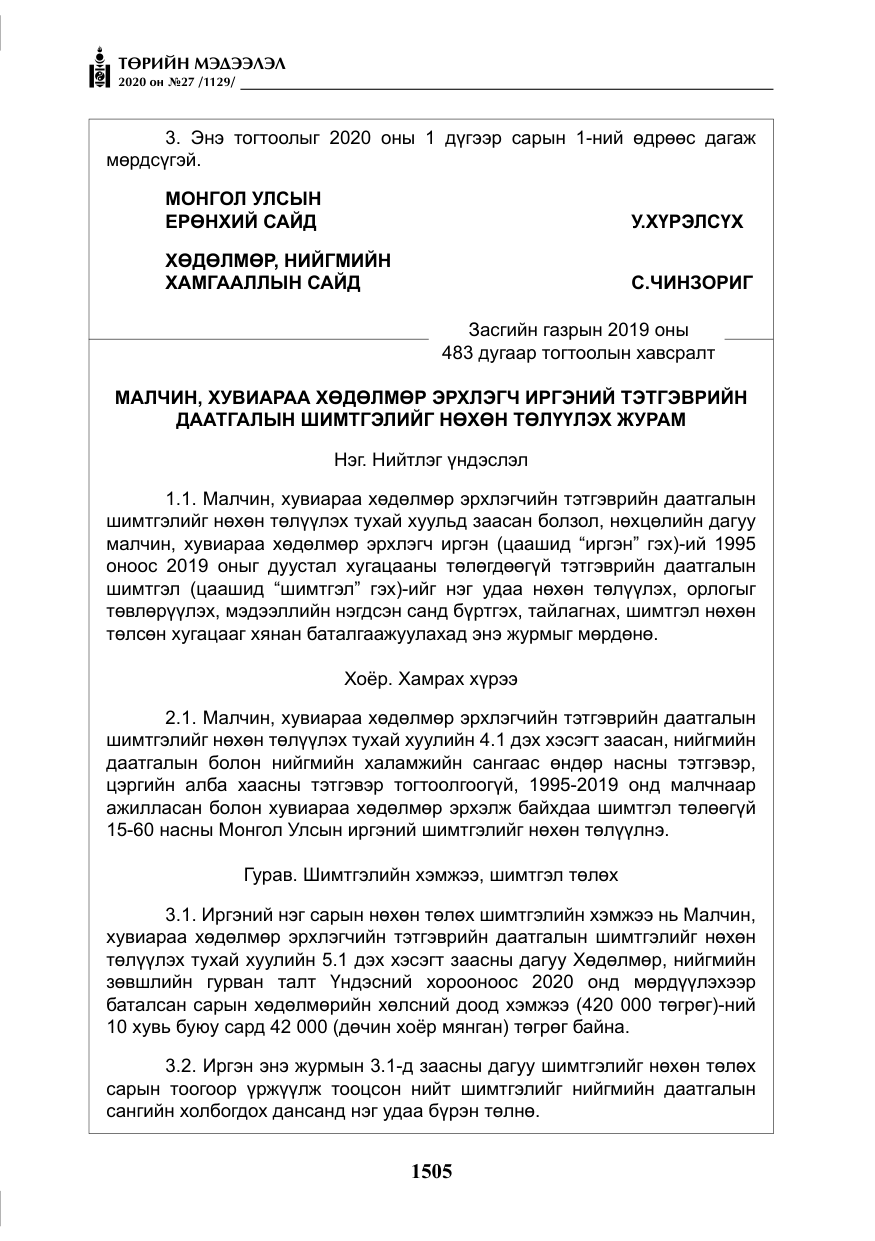 «Төрийн мэдээлэл» № 27, файлын 30-р хуудас