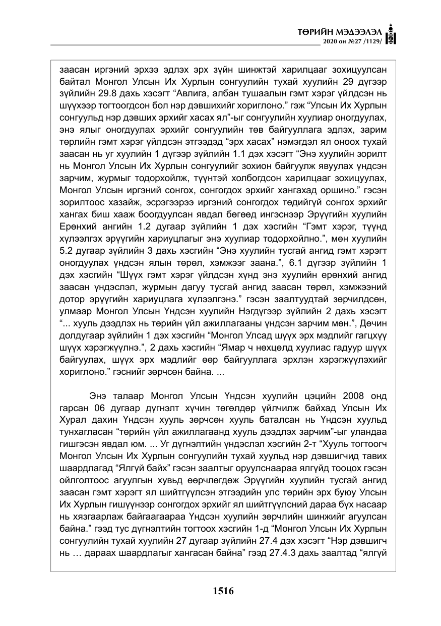 «Төрийн мэдээлэл» № 27, файлын 41-р хуудас