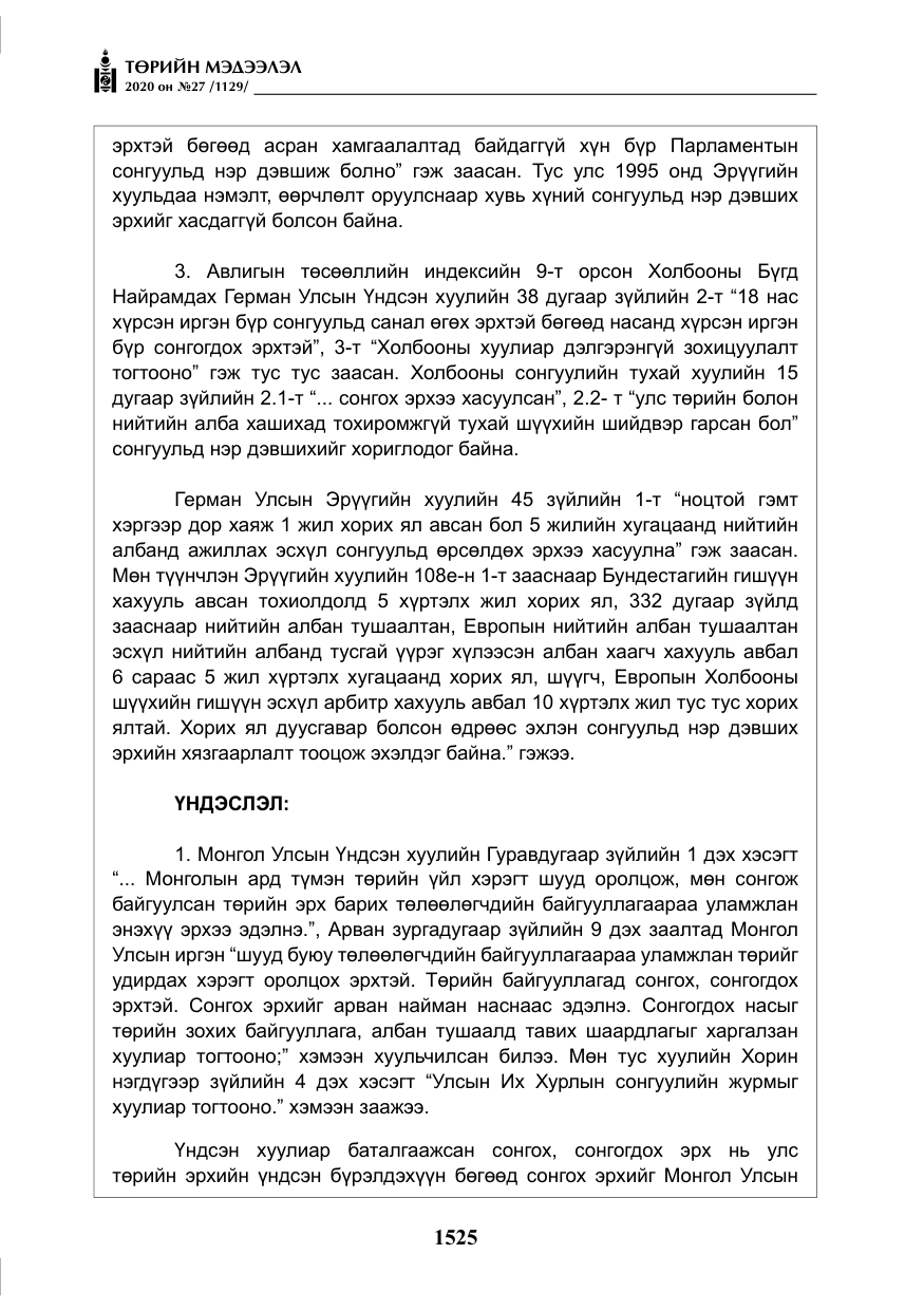 «Төрийн мэдээлэл» № 27, файлын 50-р хуудас