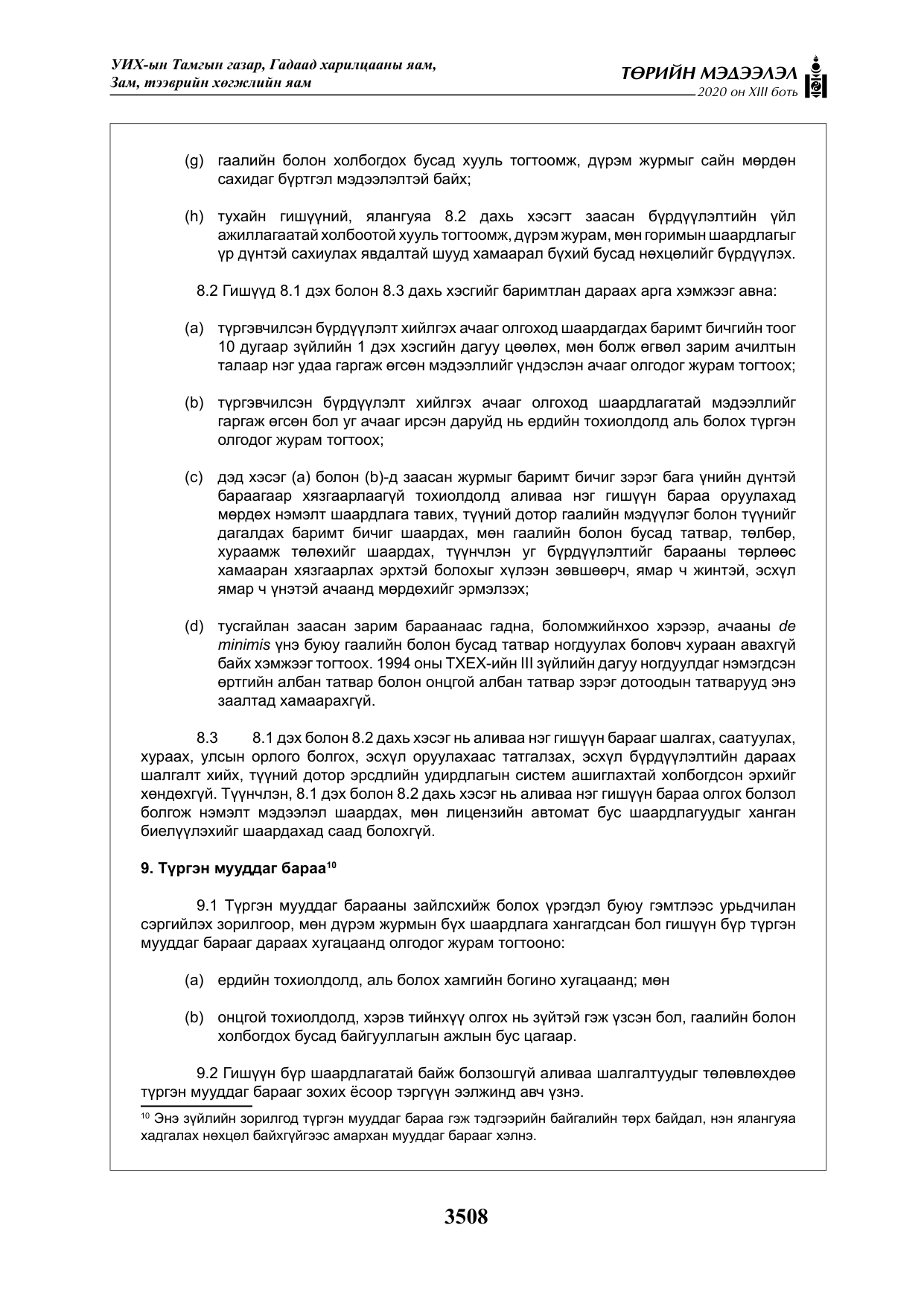 «Төрийн мэдээлэл» Тусгай дугаар XIII боть, файлын 16-р хуудас