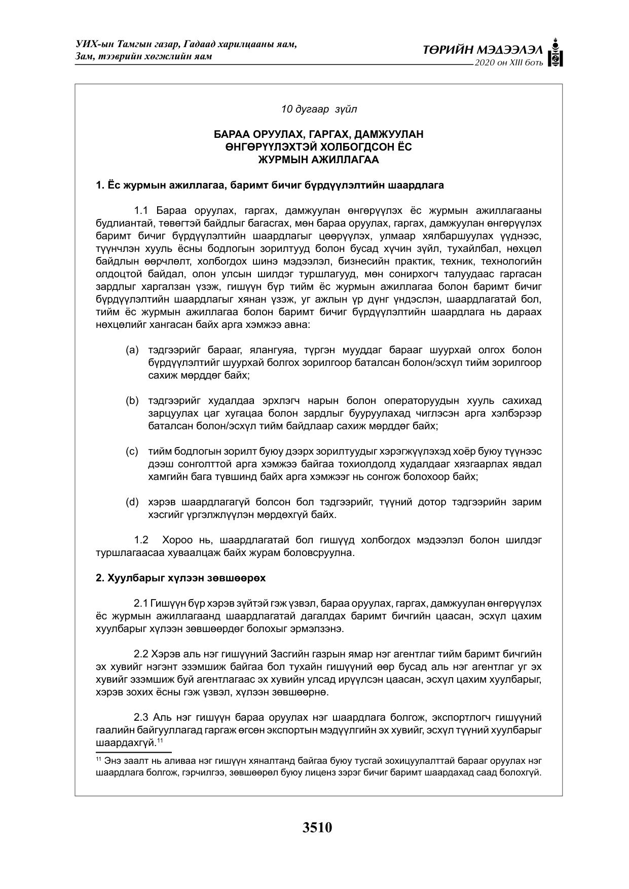 «Төрийн мэдээлэл» Тусгай дугаар XIII боть, файлын 18-р хуудас