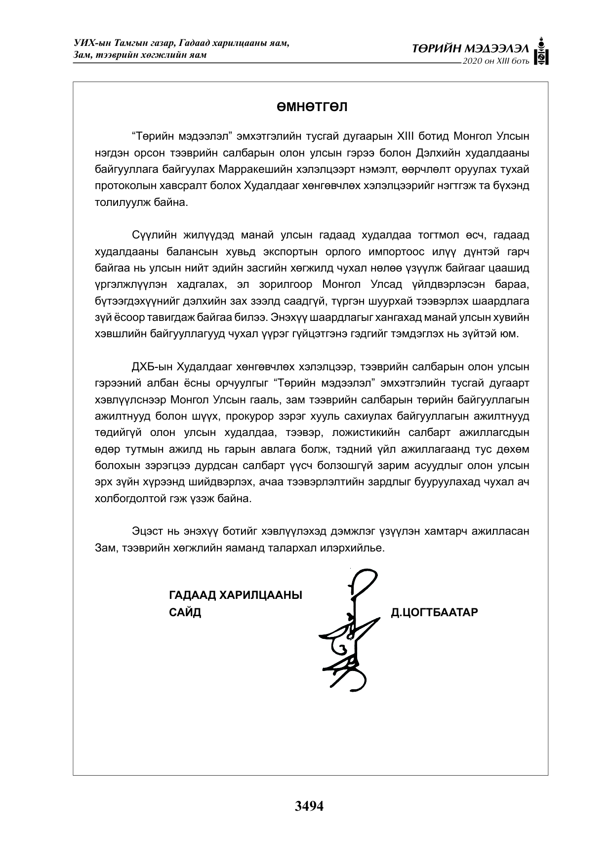 «Төрийн мэдээлэл» Тусгай дугаар XIII боть, файлын 2-р хуудас