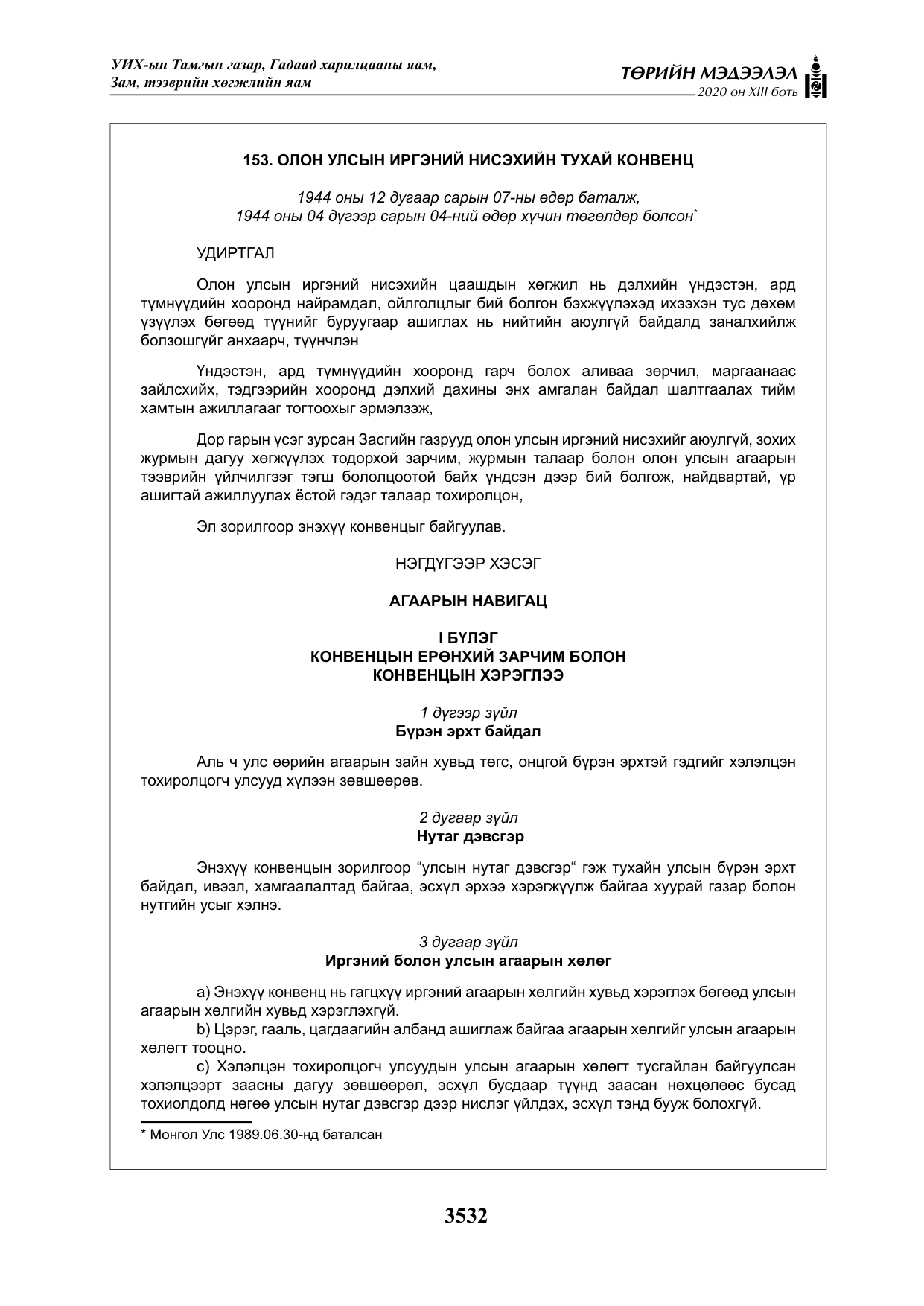 «Төрийн мэдээлэл» Тусгай дугаар XIII боть, файлын 40-р хуудас
