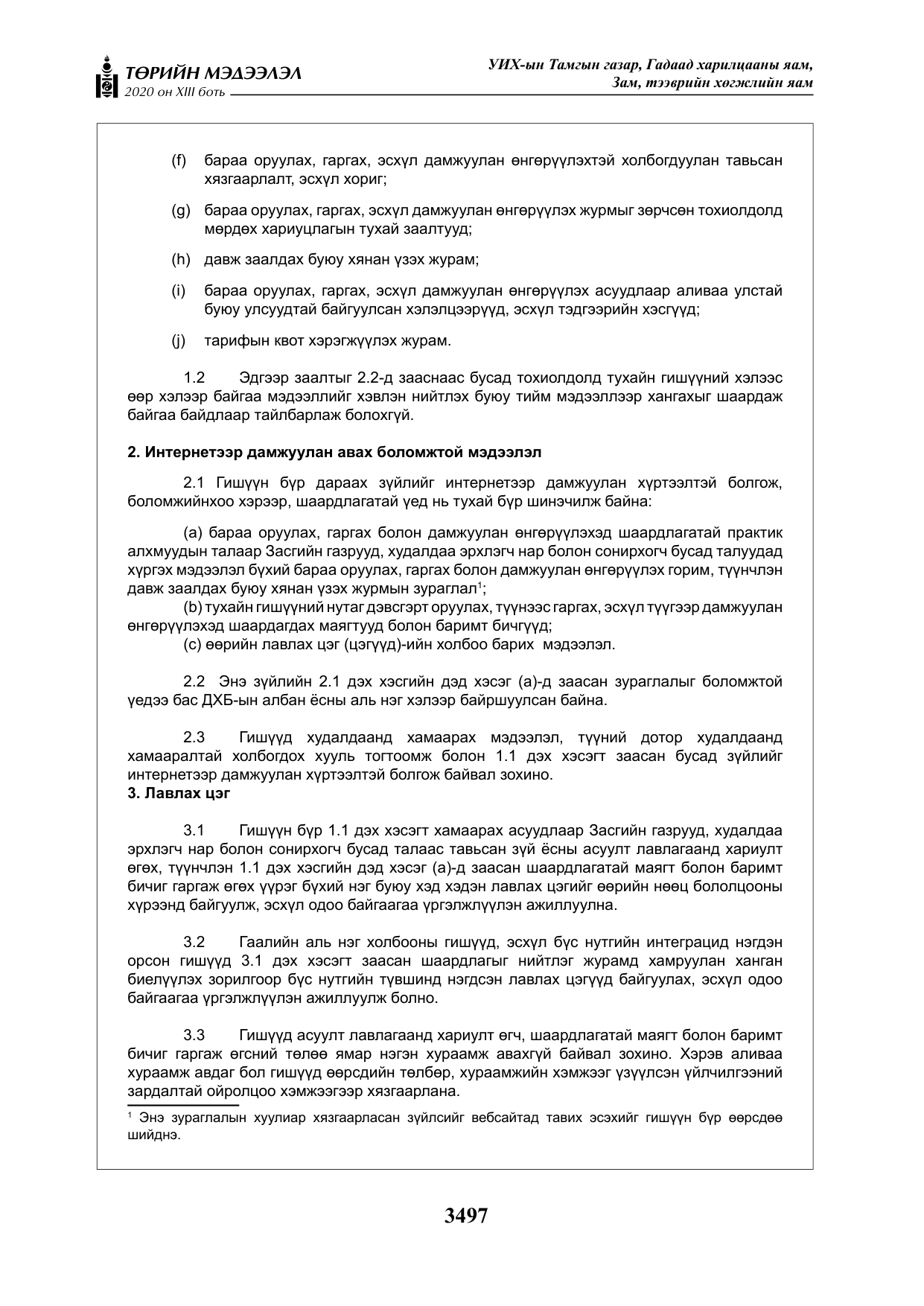 «Төрийн мэдээлэл» Тусгай дугаар XIII боть, файлын 5-р хуудас