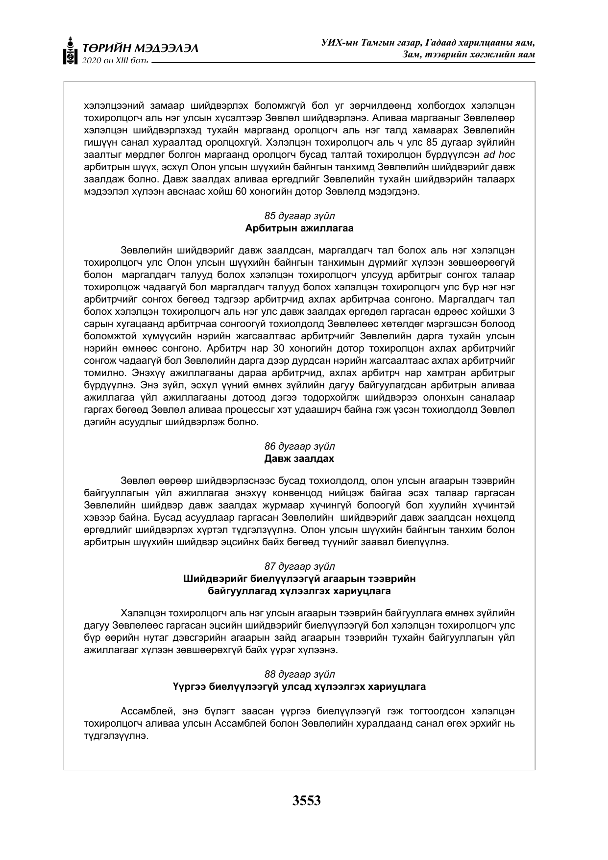 «Төрийн мэдээлэл» Тусгай дугаар XIII боть, файлын 61-р хуудас