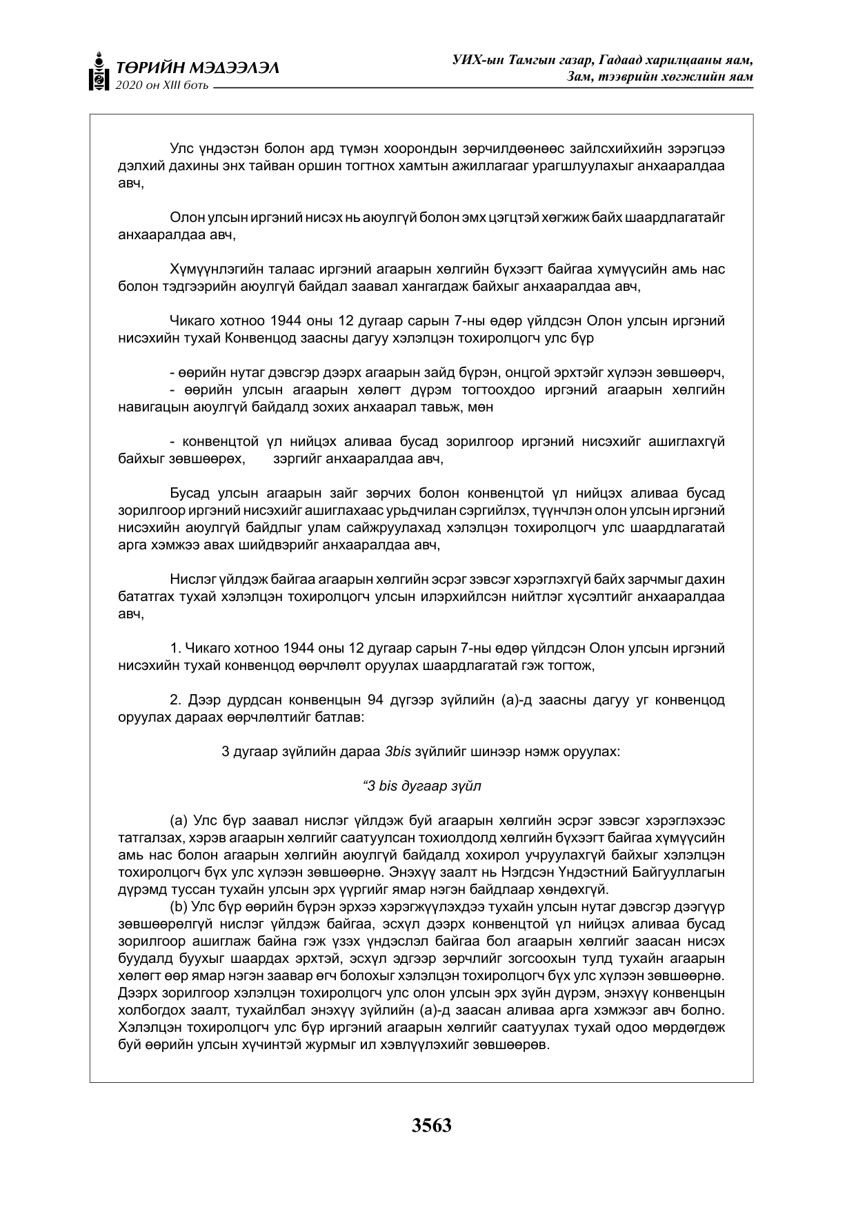 «Төрийн мэдээлэл» Тусгай дугаар XIII боть, файлын 71-р хуудас