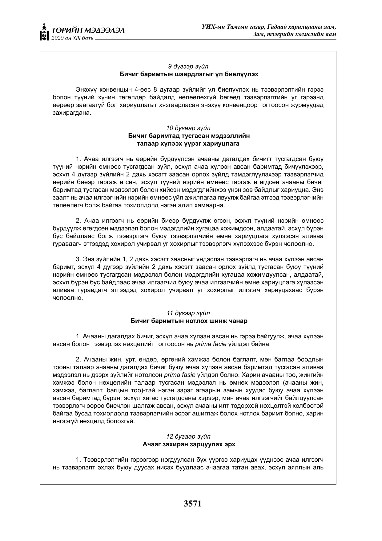 «Төрийн мэдээлэл» Тусгай дугаар XIII боть, файлын 79-р хуудас