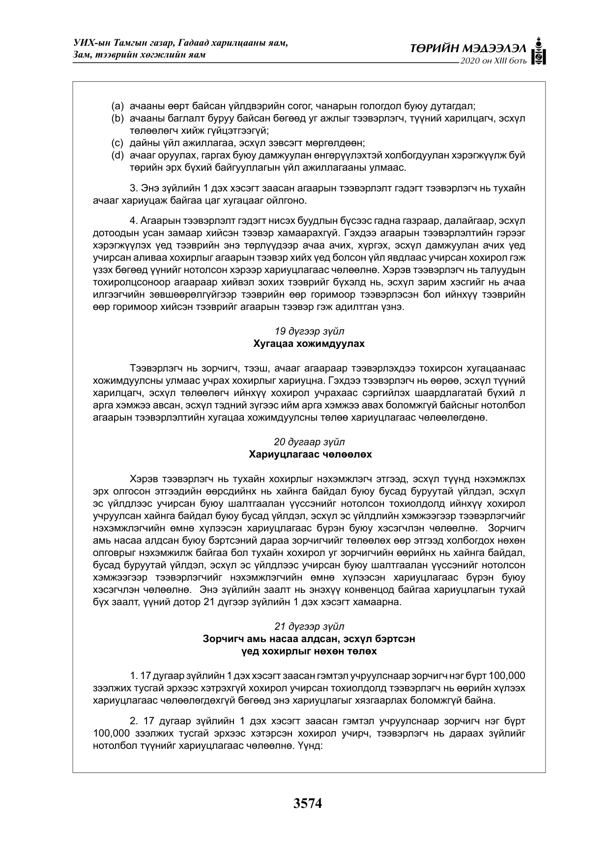 «Төрийн мэдээлэл» Тусгай дугаар XIII боть, файлын 82-р хуудас