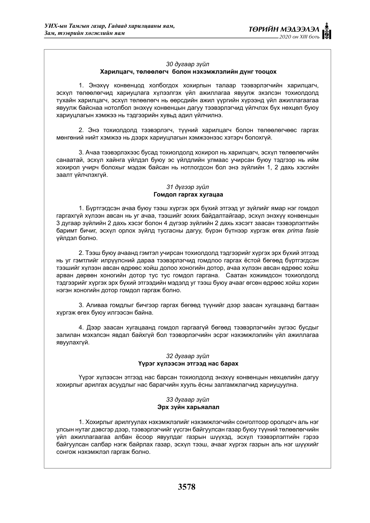 «Төрийн мэдээлэл» Тусгай дугаар XIII боть, файлын 86-р хуудас