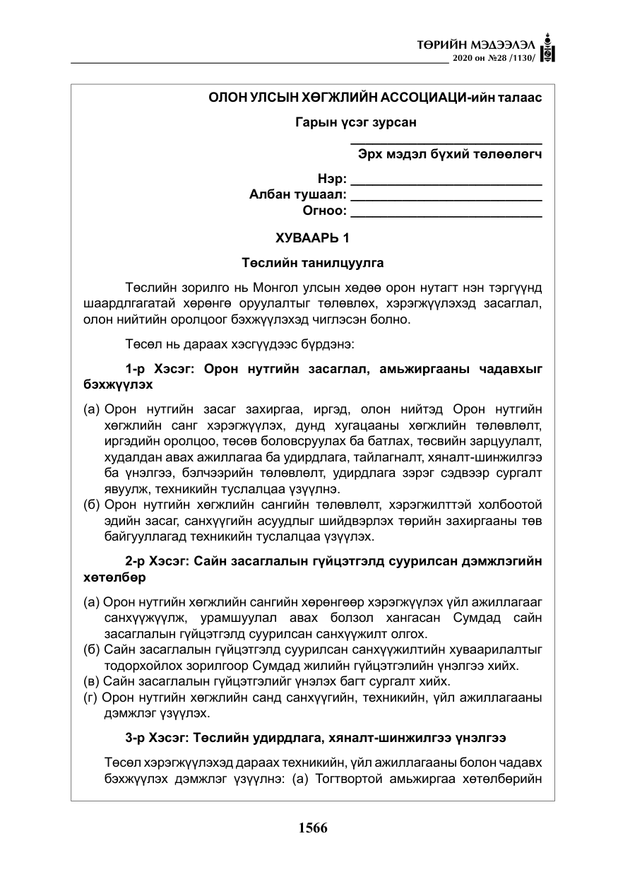 «Төрийн мэдээлэл» № 28, файлын 35-р хуудас